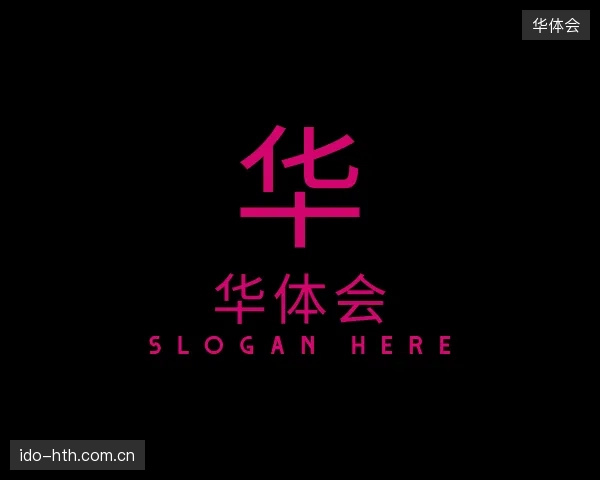 发现华体会机构